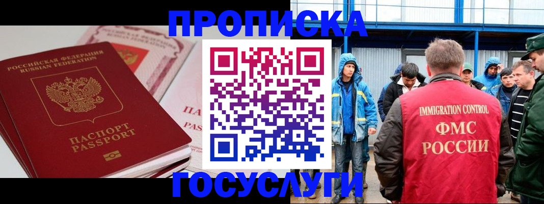 временная регистрация поиск в Элисте