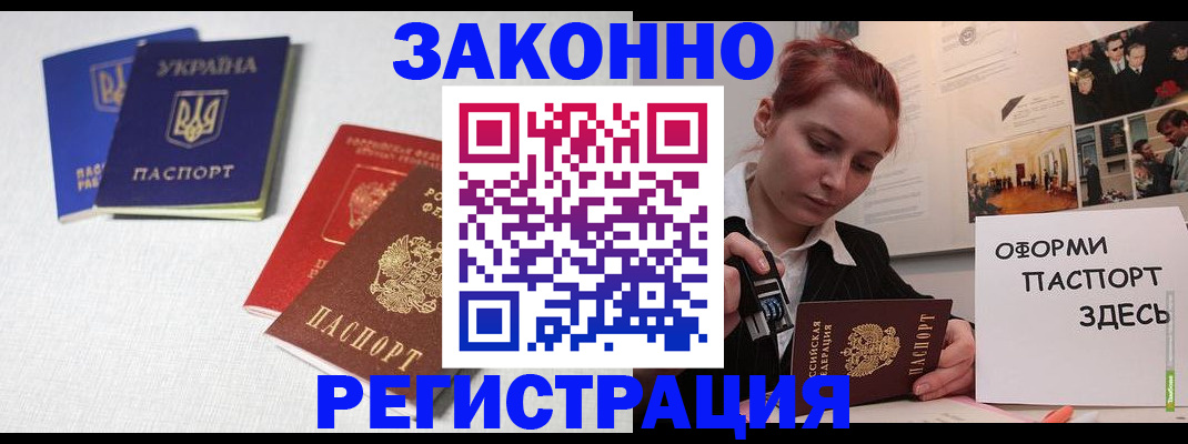прописка для школы в Элисте