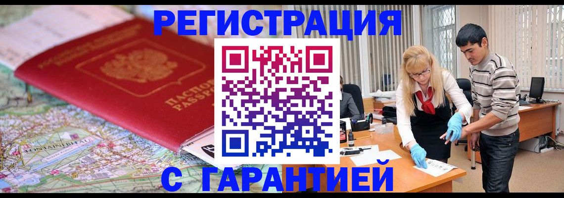 прописка паспорт в Элисте